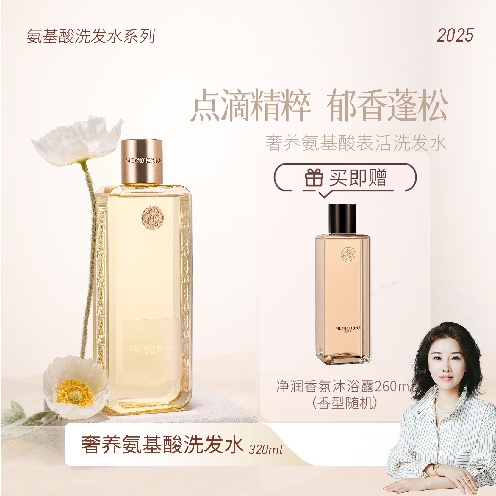 曼德琳奢养氨基酸蓬松丰盈护发洗发水控油清爽香氛持久留香温和
