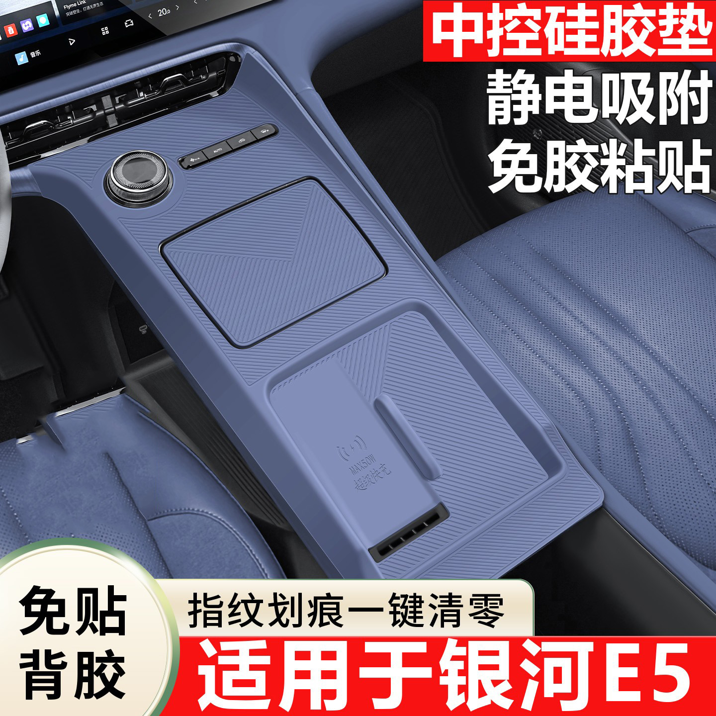 适用于吉利银河E5中控硅胶垫必备用品档位按键保护套车内必买配件