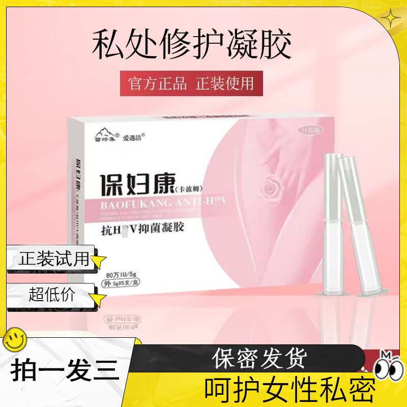 【拍一发三】私护H型抑菌凝胶女性内阴凝胶妇科抑菌凝胶正品