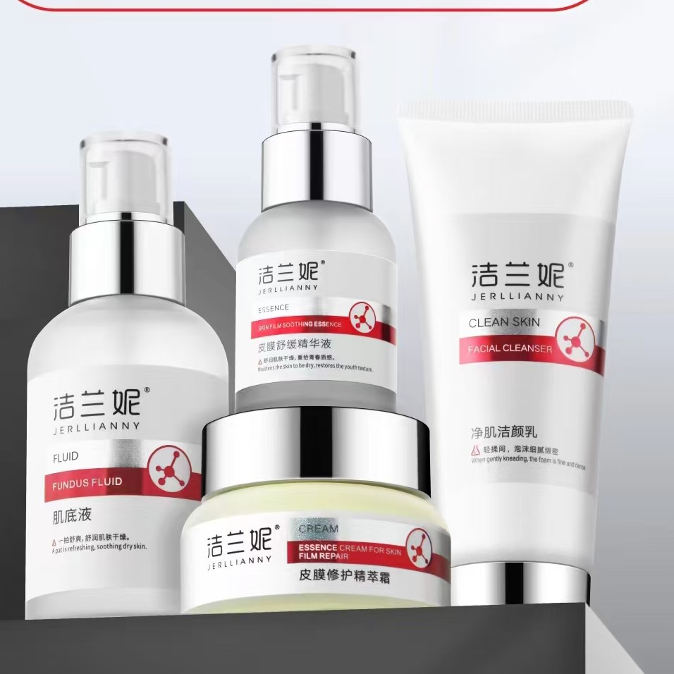 洁兰妮净肌洁颜护肤品修护
