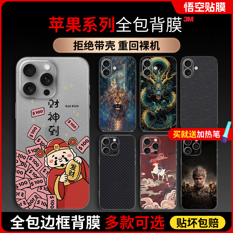 [拍1发2]苹果适用手机全包膜潮牌3M防滑高端磨砂手机贴膜送加热笔
