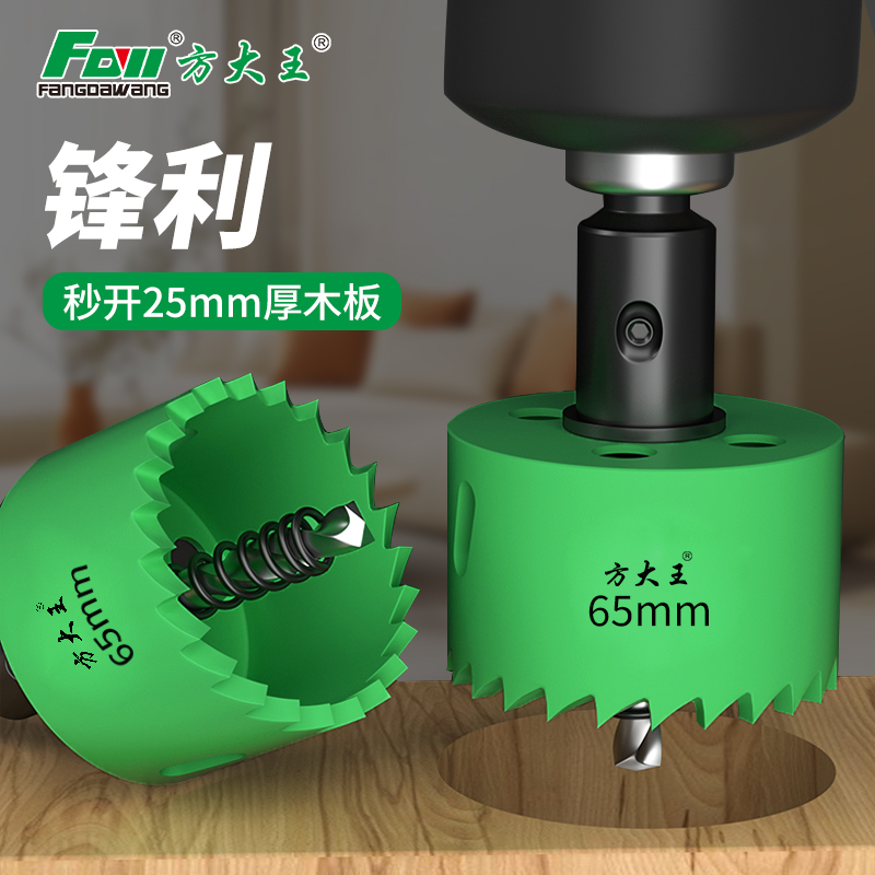 方大王双金属开孔器开孔万能圆孔木工石膏板PVC塑料铁板神器打孔