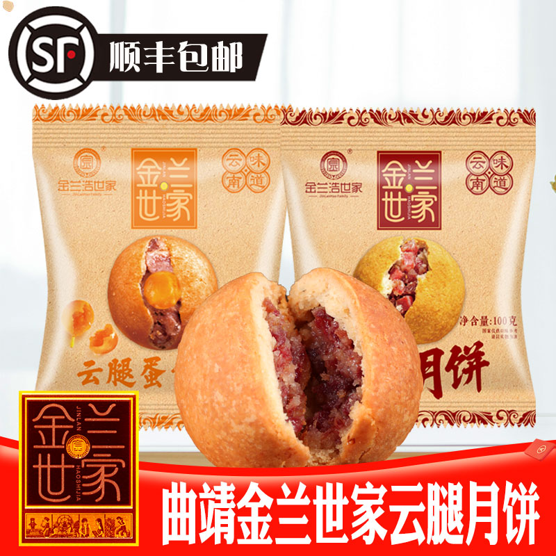 云南云腿月饼曲靖金兰世家宣威火腿酥饼玫瑰鲜花滇式酥皮糕点中秋