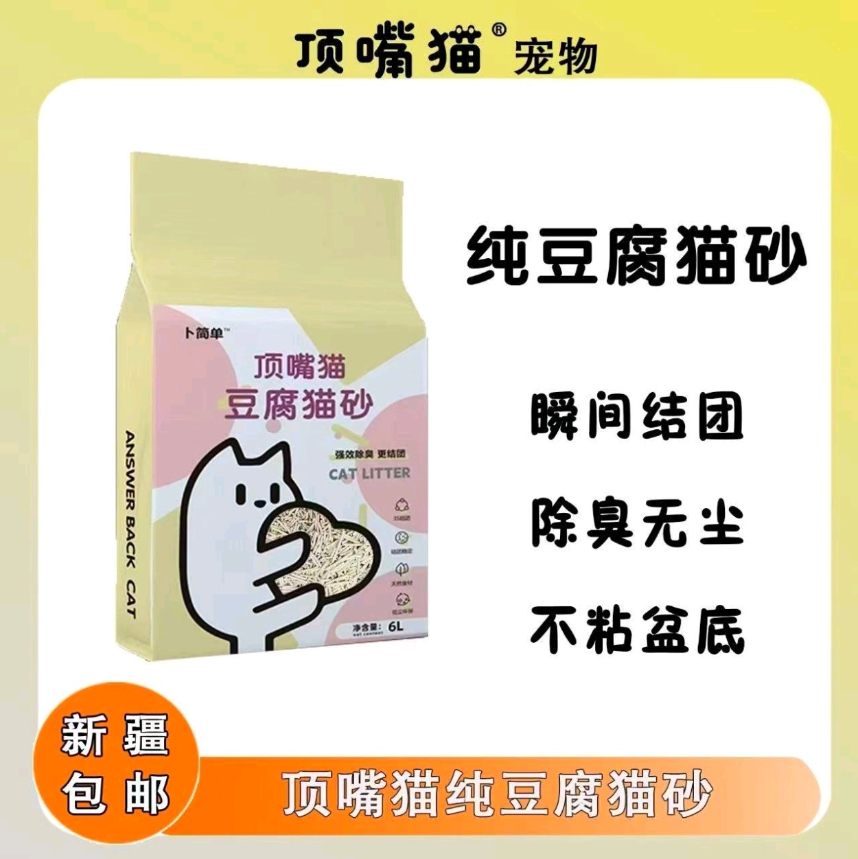 【全新升级】顶嘴猫豆腐猫砂除臭因子可冲厕所除臭防臭成/幼猫猫砂
