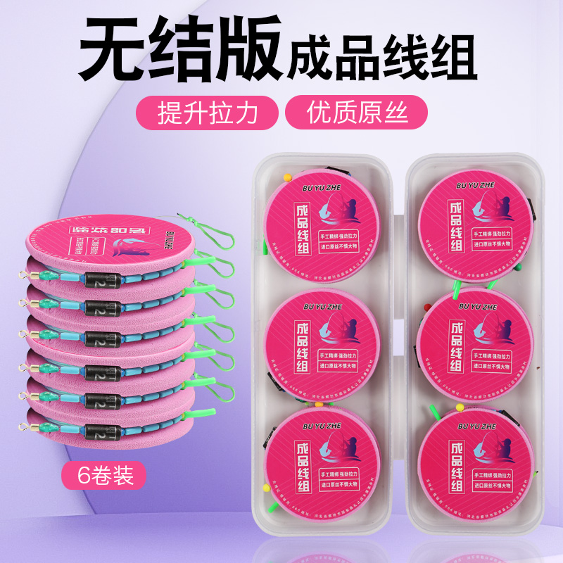 无结线组绑好的成品线组球球优质原丝台钓鱼线竞技主线渔具垂钓