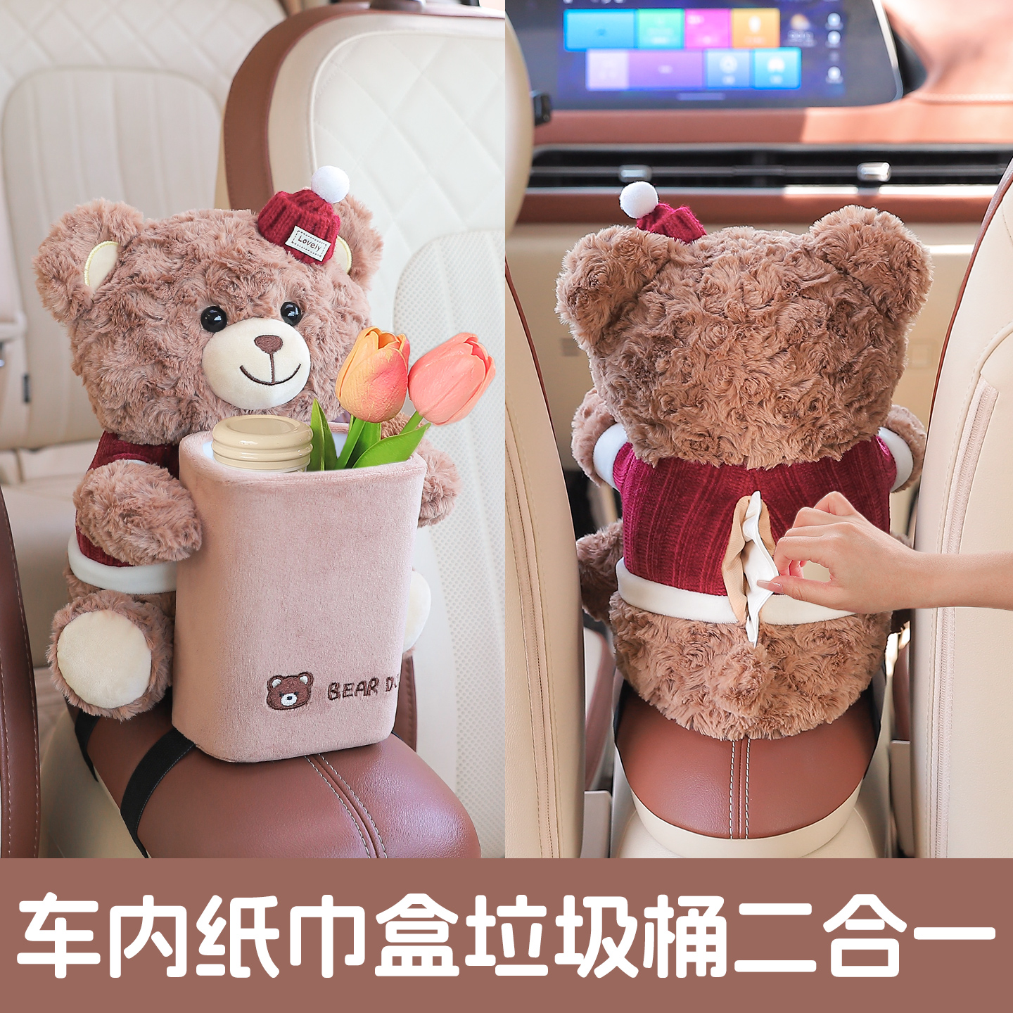 车载纸巾盒垃圾桶二合一车用扶手箱可爱纸抽盒车上装饰用品抽纸盒