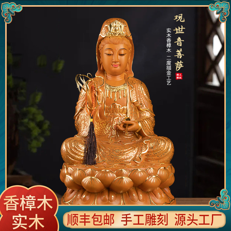 信义达家用观音香樟木二度描金工艺摆件