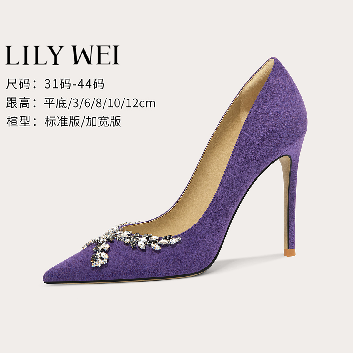 Lily Wei【摘星邮差】紫色水钻气质名媛高跟鞋绒面尖头单鞋小码春