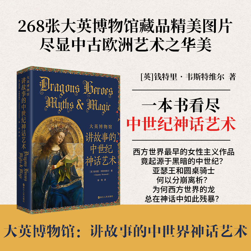 大英博物馆:讲故事的中世纪神话艺术