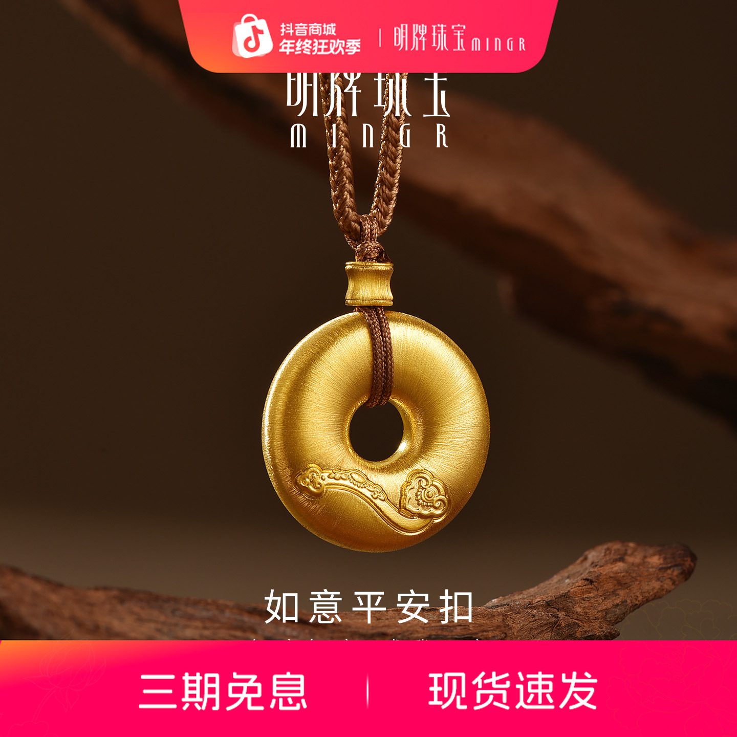 明牌珠宝古法黄金如意平安扣吊坠 足金拉丝中式美学女挂件AFC0924