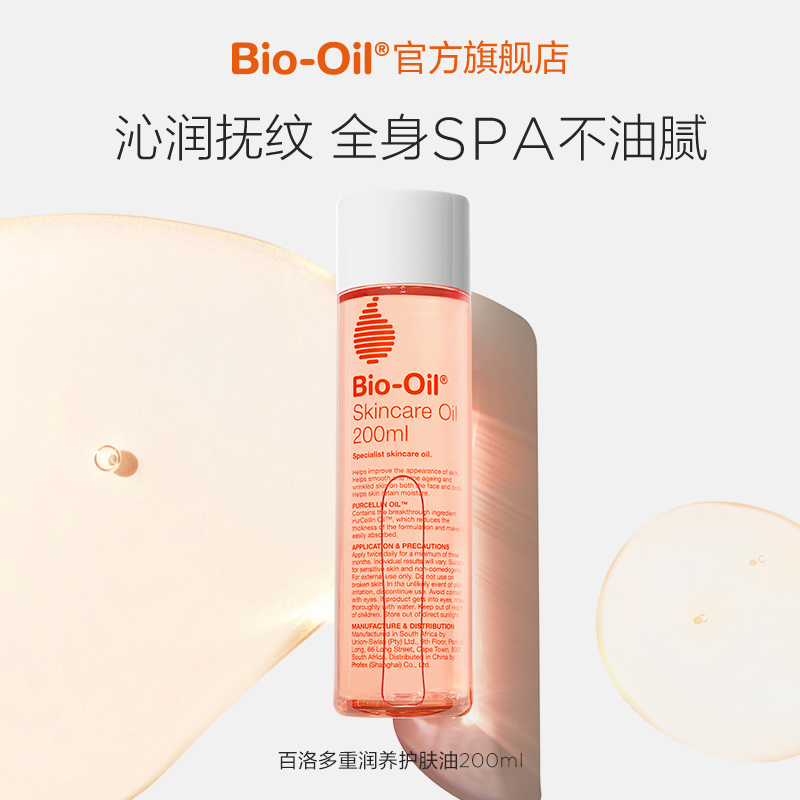 Bio-Oil/百洛多重润养护肤油身体按摩油保湿经典橙油200ml