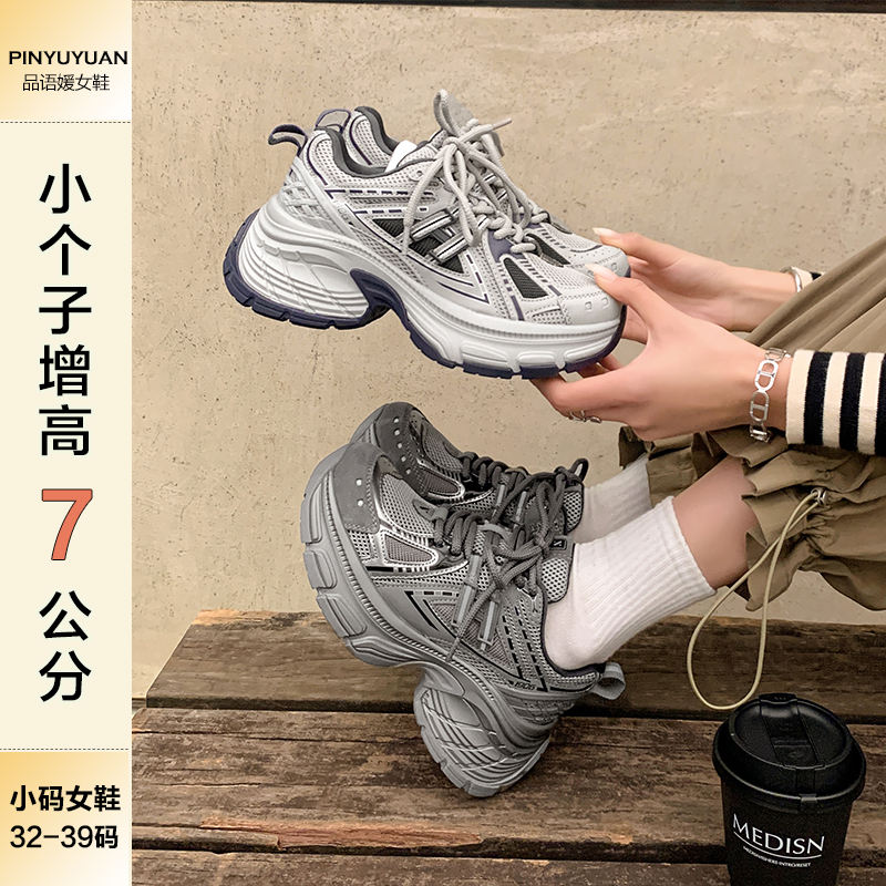 品语媛增高老爹鞋ins夏季潮款薄款透气女士休闲运动鞋313233