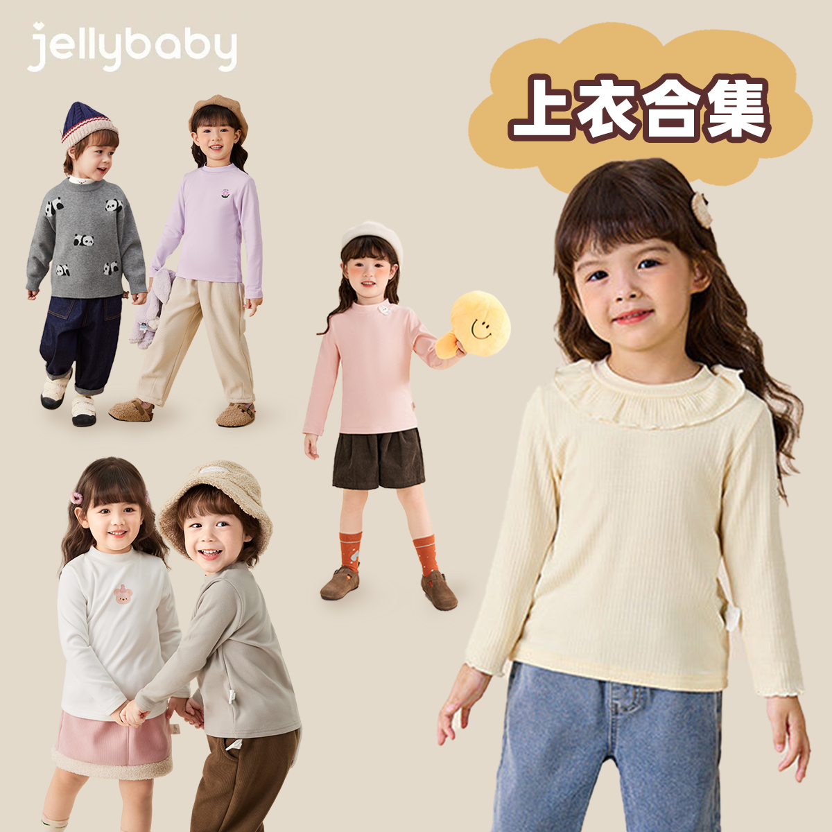 【打底T捡漏合集】jellybaby宝宝T恤儿童秋冬上衣保暖打底衣-ZBJH