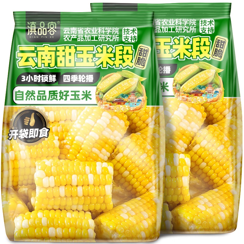 农科院云南水果玉米段开袋即食新鲜免煮甜玉米学生宿舍早晚餐代餐