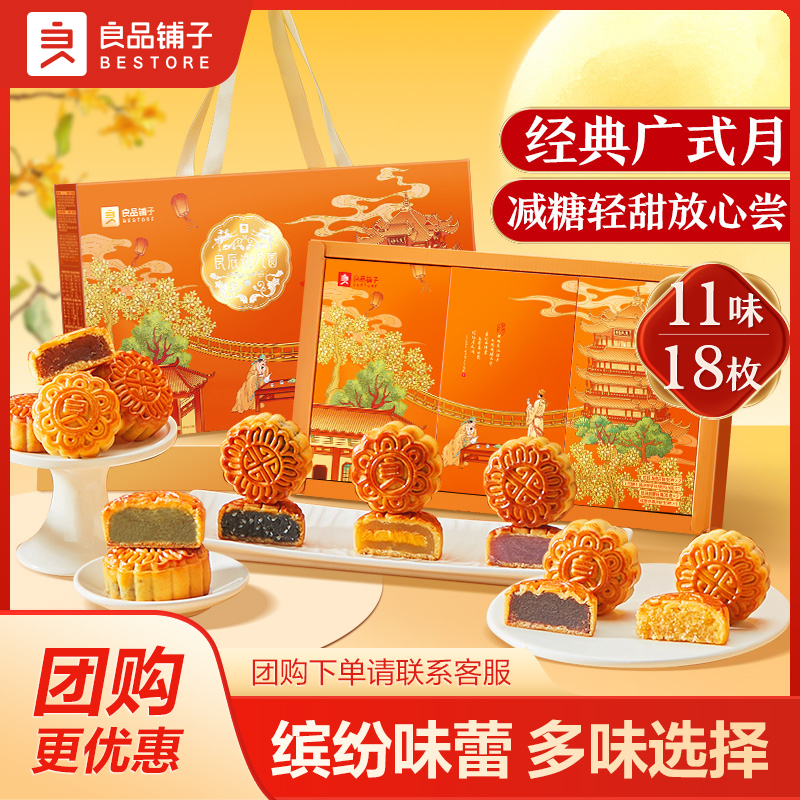 【中秋团圆】良品铺子良辰邀月圆630g月饼礼盒佳节赠礼好选择SC