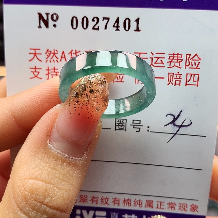 翡翠戒指未镶嵌拉派
