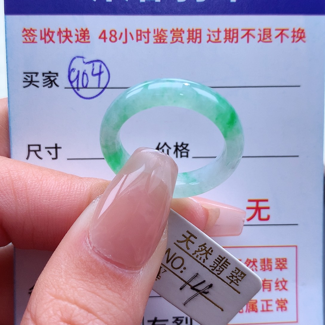 翡翠戒指未镶嵌14圈