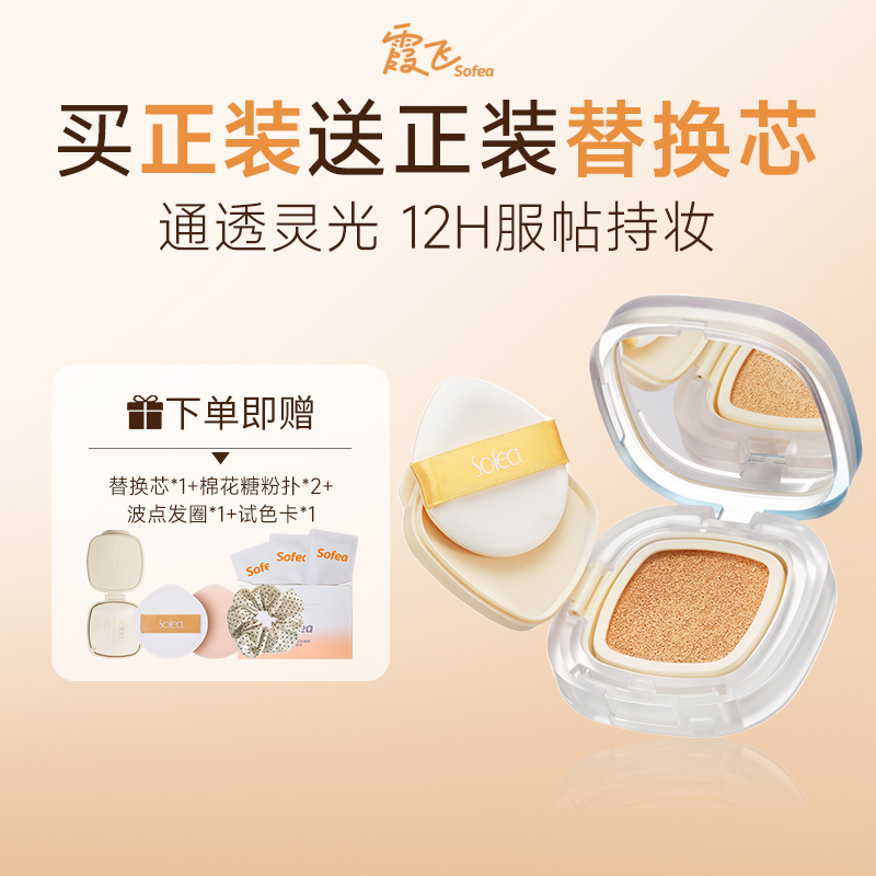 霞飞SOFEA莹润气垫粉底霜干皮奶油肌持久不脱妆品牌-zb