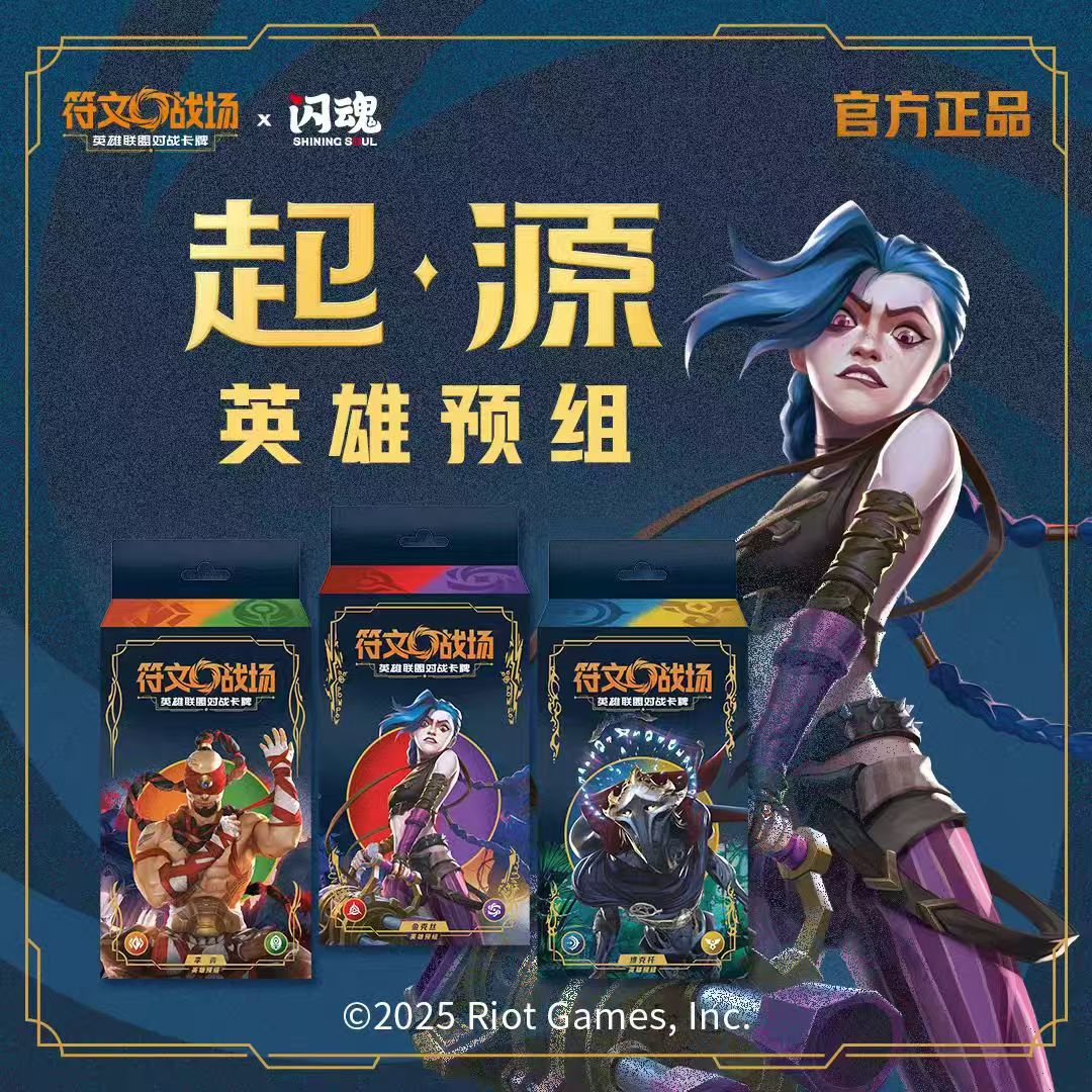 【超级福袋】符文战场（起源英雄预组） 随机一盒（默认带拆）