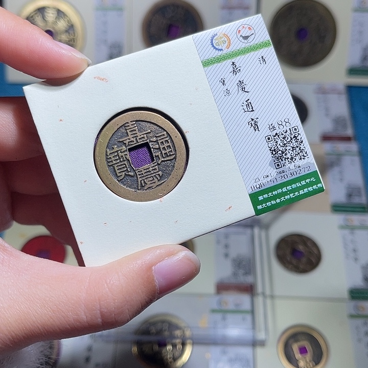 铜小轻嘉庆通宝同分数发货一枚