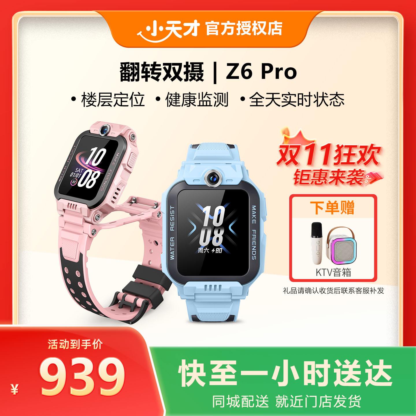 【门店配送】Z6Pro 电话手表Z6Pro防水定位视频电话翻转双摄智能儿童手表官方正品小时送达