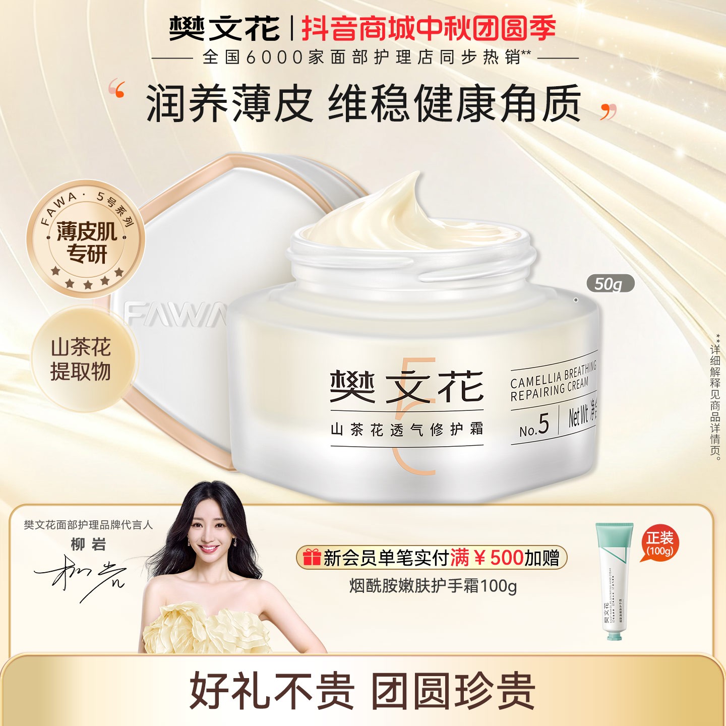 Fawa/樊文花5号山茶花透气修护霜补水保湿敏感肌舒缓面霜
