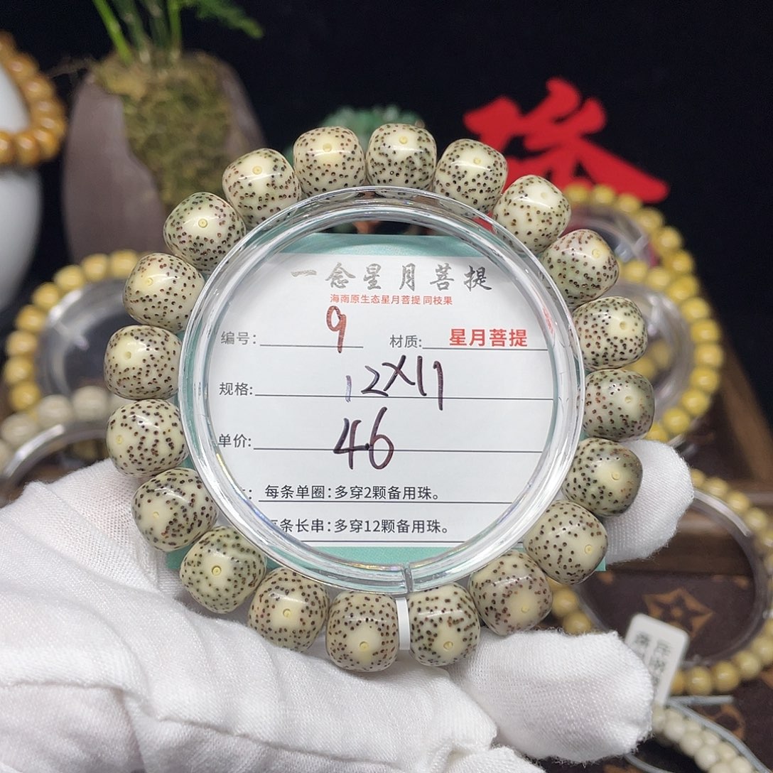 星月菩提手串9……12:11