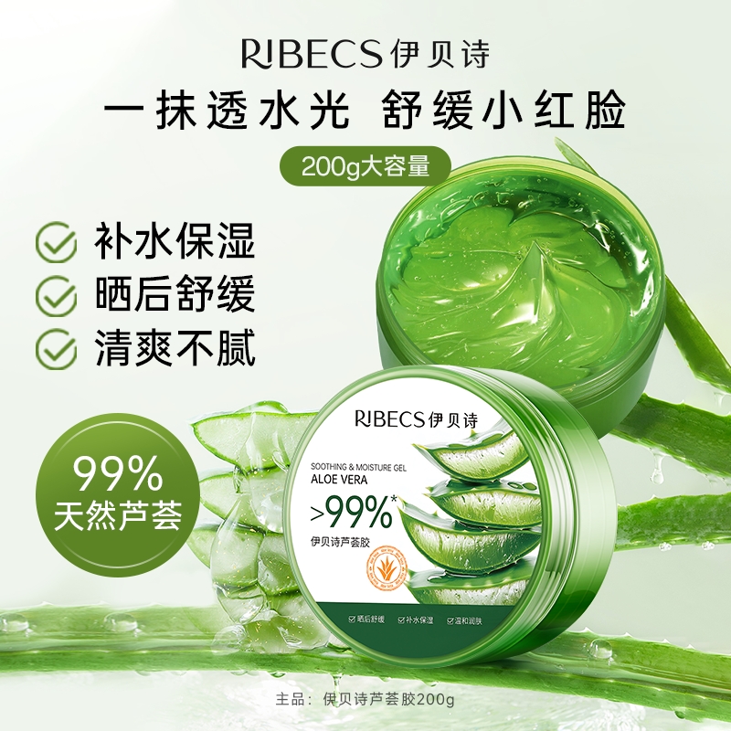 【RIBeCS/伊贝诗】芦荟胶换季补水保湿晒后舒缓温和清爽不粘腻