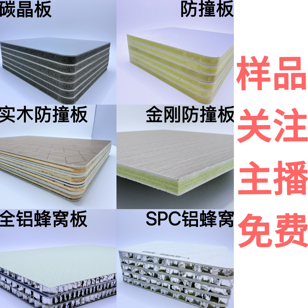 防撞板碳晶板样品