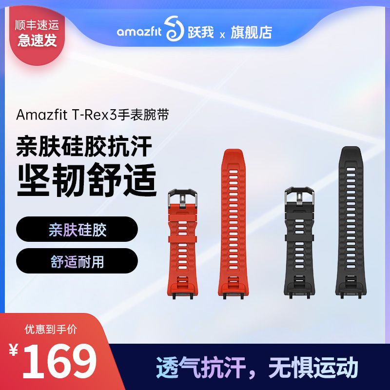 华米Amazfit T-Rex3手表硅胶腕带，适用Amazfit T-Rex等