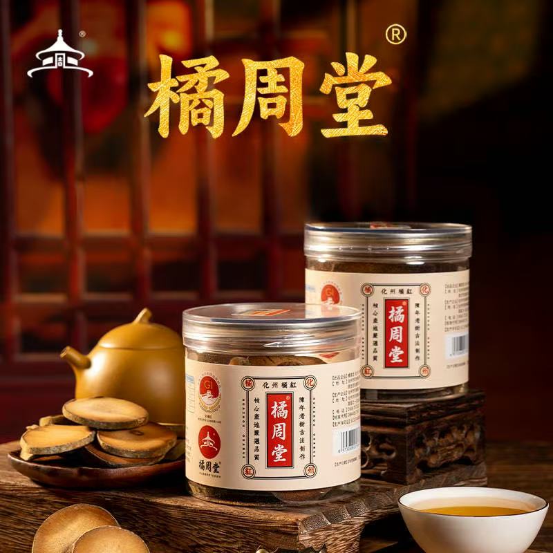 道地化橘红25年老树5年陈化痰国家标志烟酒养生补气血熬夜特产