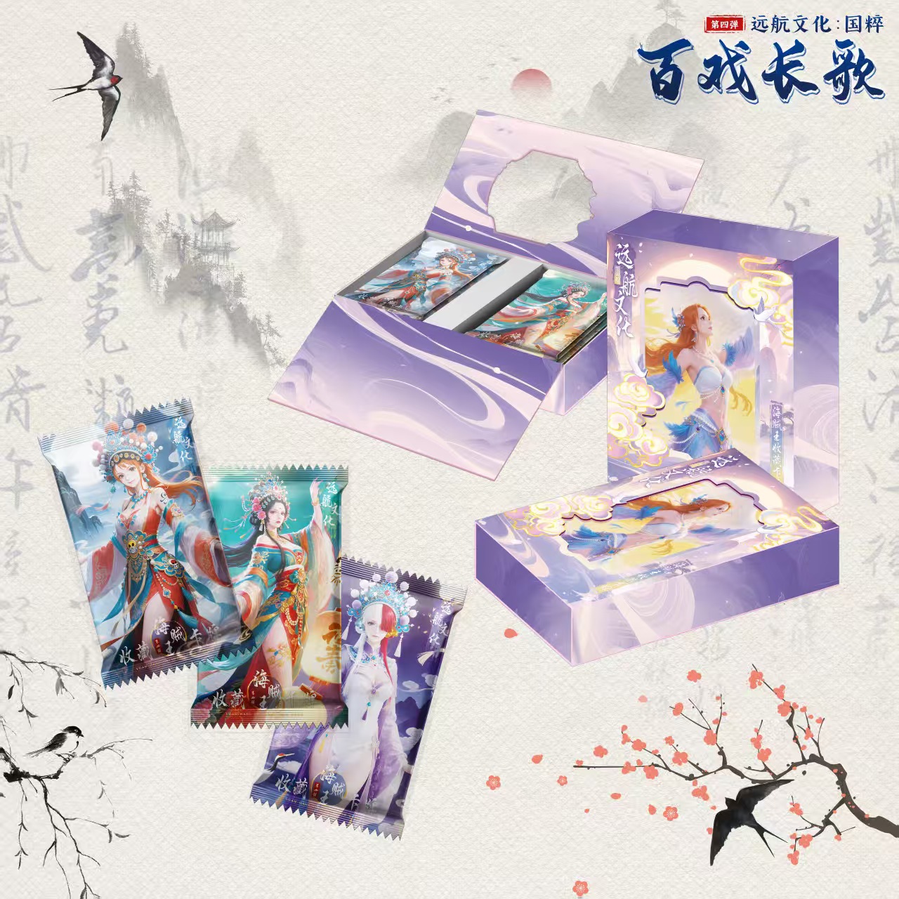 【叠叠】远航第四弹 海贼王国产二创 收藏卡牌盲盒 默认代拆