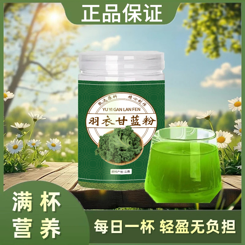 羽衣甘蓝粉冲饮膳食纤维固体蔬菜粉果蔬粉冲泡饮