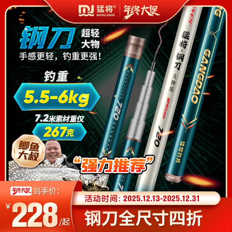 【鲫鱼大叔同款】猛将钢刀6H19调小锥度极轻巨物竿大物竿鲢鳙翘嘴竿
