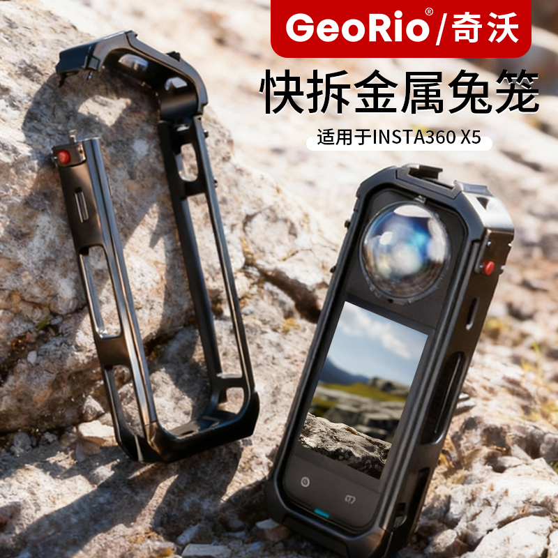 Georio奇沃适用于影石Insta360X5金属兔笼防摔拓展框磁吸快拆运动