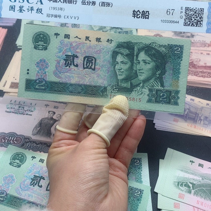 退市纸币全新旧票 902 05