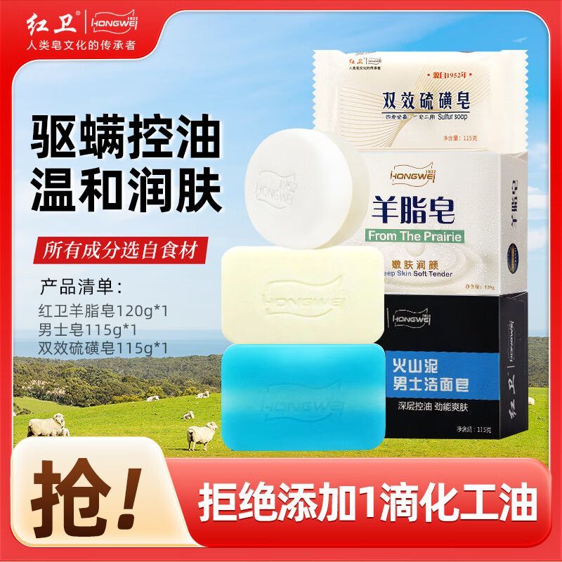红卫羊脂皂火山泥男士洁面皂双效硫磺皂香皂控油洗脸沐浴清洁好用