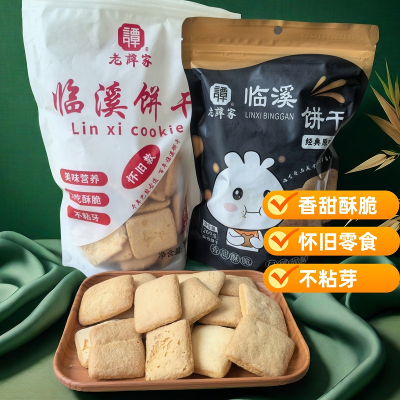石柱土特产酥脆临溪饼干传统老式饼干下午茶点心零食好吃粗粮食品