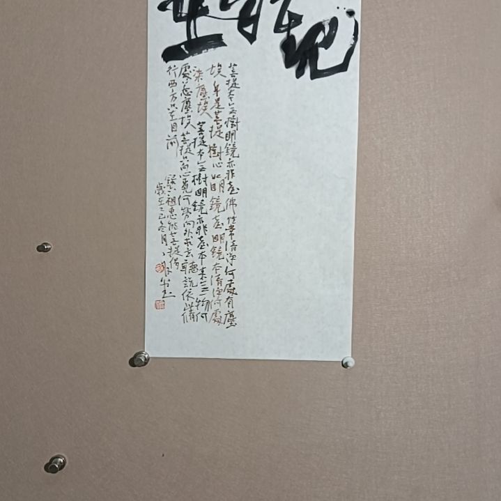 书法观自在是你自己说的
