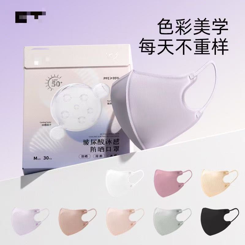 jiao下立体玻尿酸冰感口罩