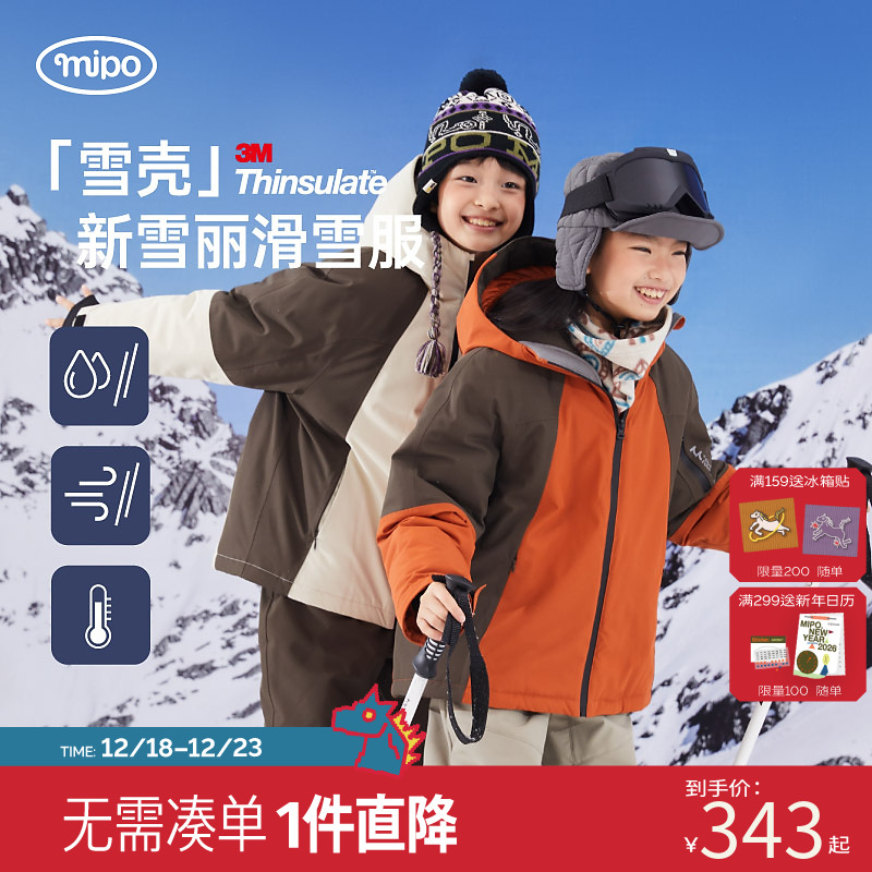 【新雪丽三防滑雪服】mipo儿童新雪丽拼色滑雪冲锋防风防水潮酷外套