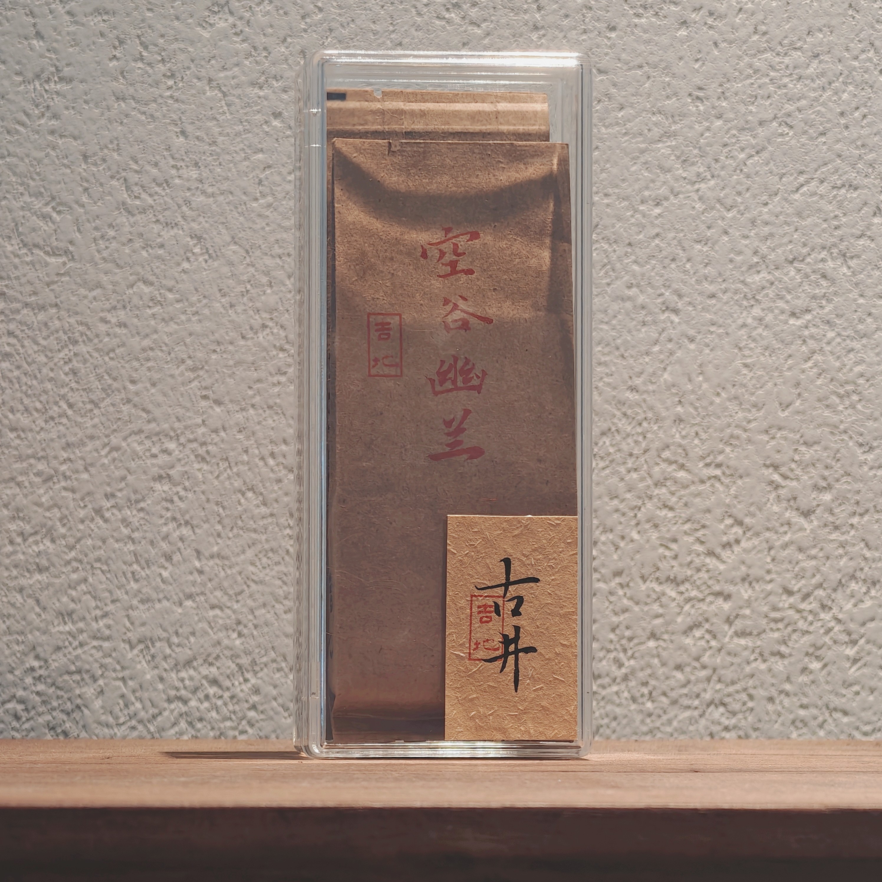 【空谷幽兰】古井老枞2泡 纯料正岩