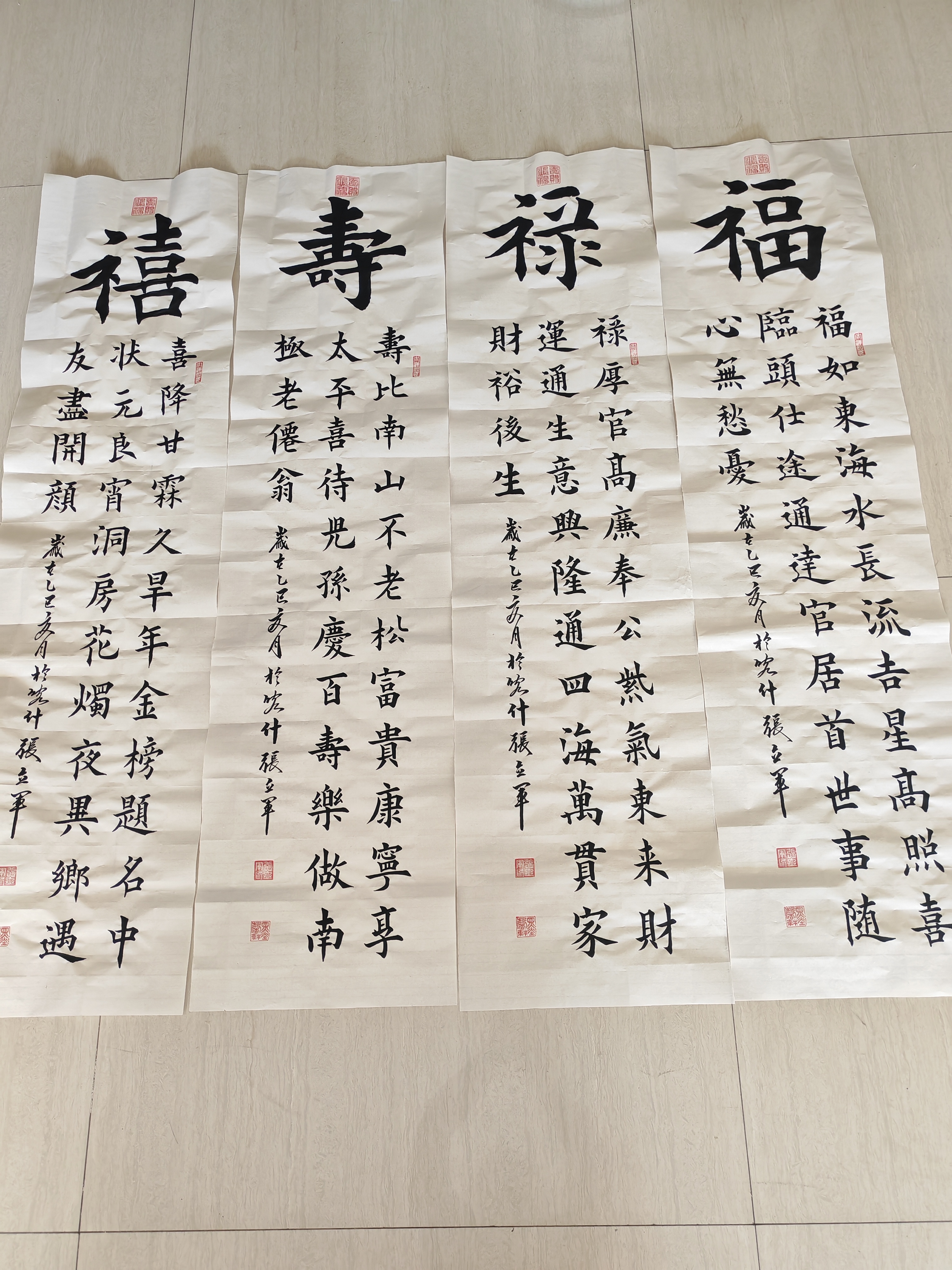 福禄寿喜四条屏每条35X138