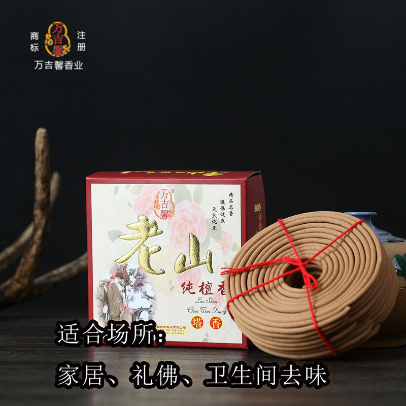 万吉馨家用供佛老山盘香安神塔香佛香室内熏香卫生间净化空气檀香