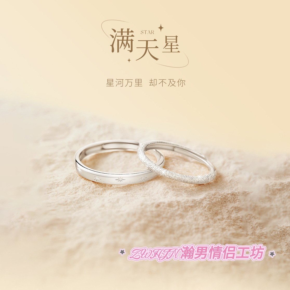 足银银制品 情侣对磨砂满天星小众轻奢开口可调节七夕礼物