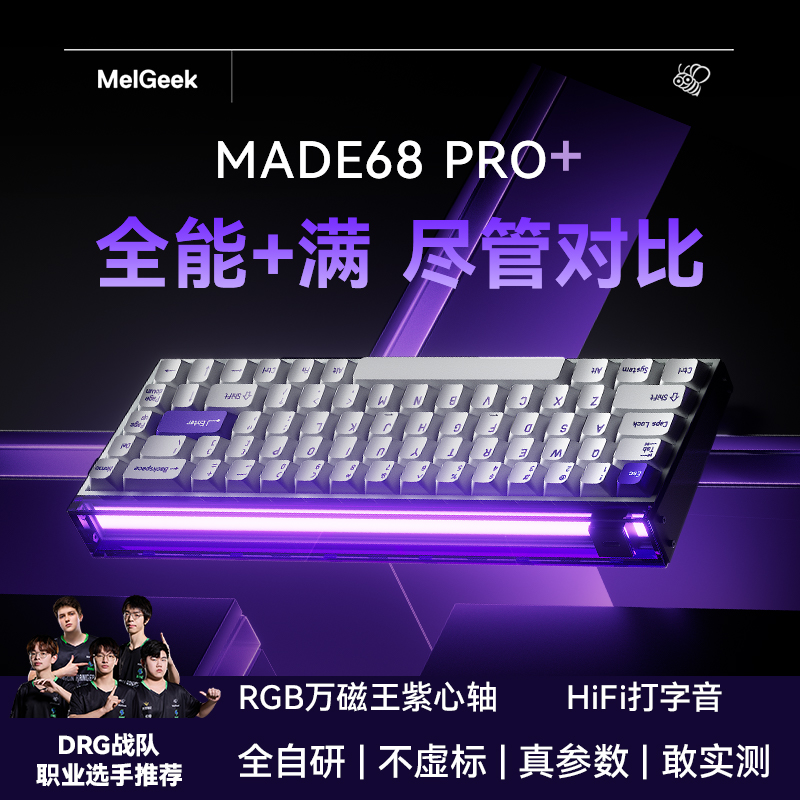 【平台限时补贴】MADE68pro+磁轴键盘Melgeek小蜜蜂无畏契约推荐