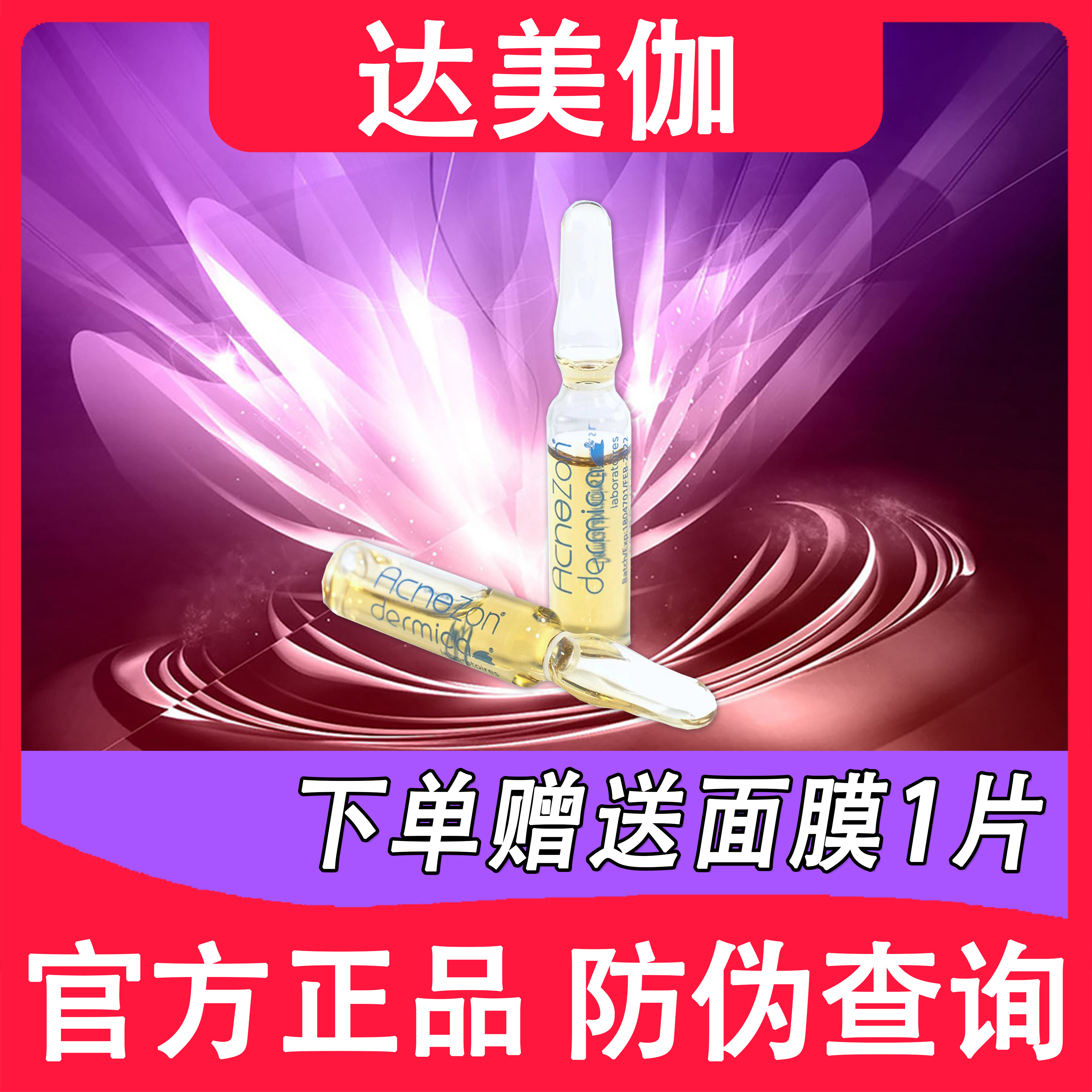 达美伽去痘微针修复净颜精华原液收缩毛孔控油闭口粉刺舒缓痘印