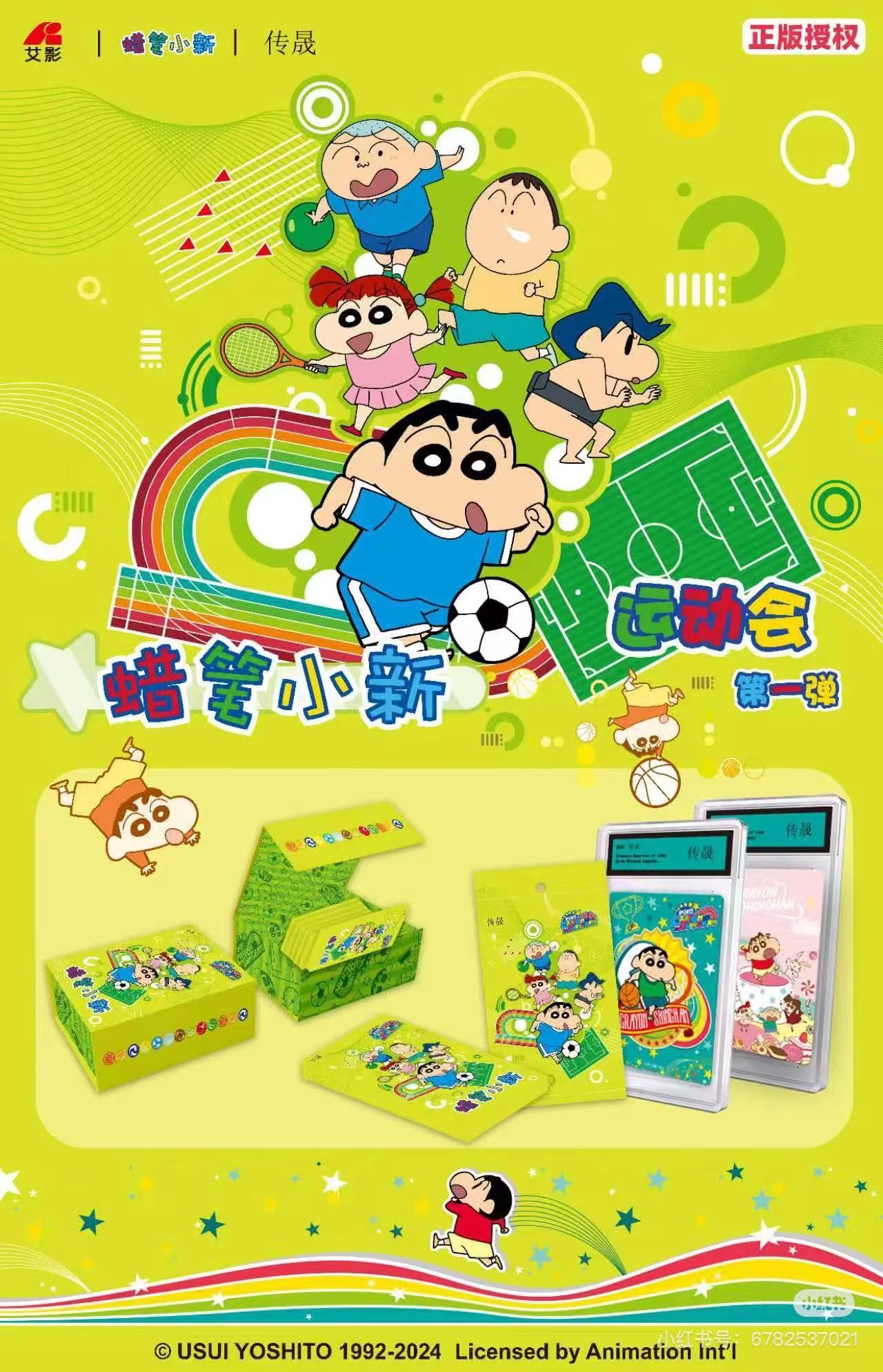 【上新】蜡笔小新第一弹收藏卡牌动漫周边收藏卡牌