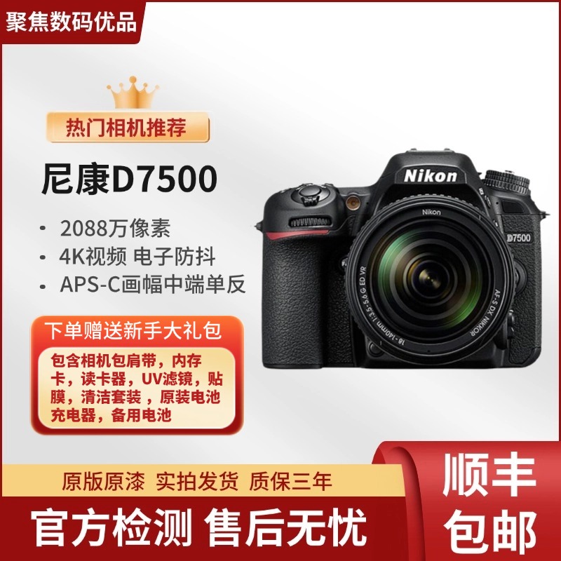 99新 Nikon/尼康 D7500高清黑色拍照 照相 单反录像自拍摄影 黑色