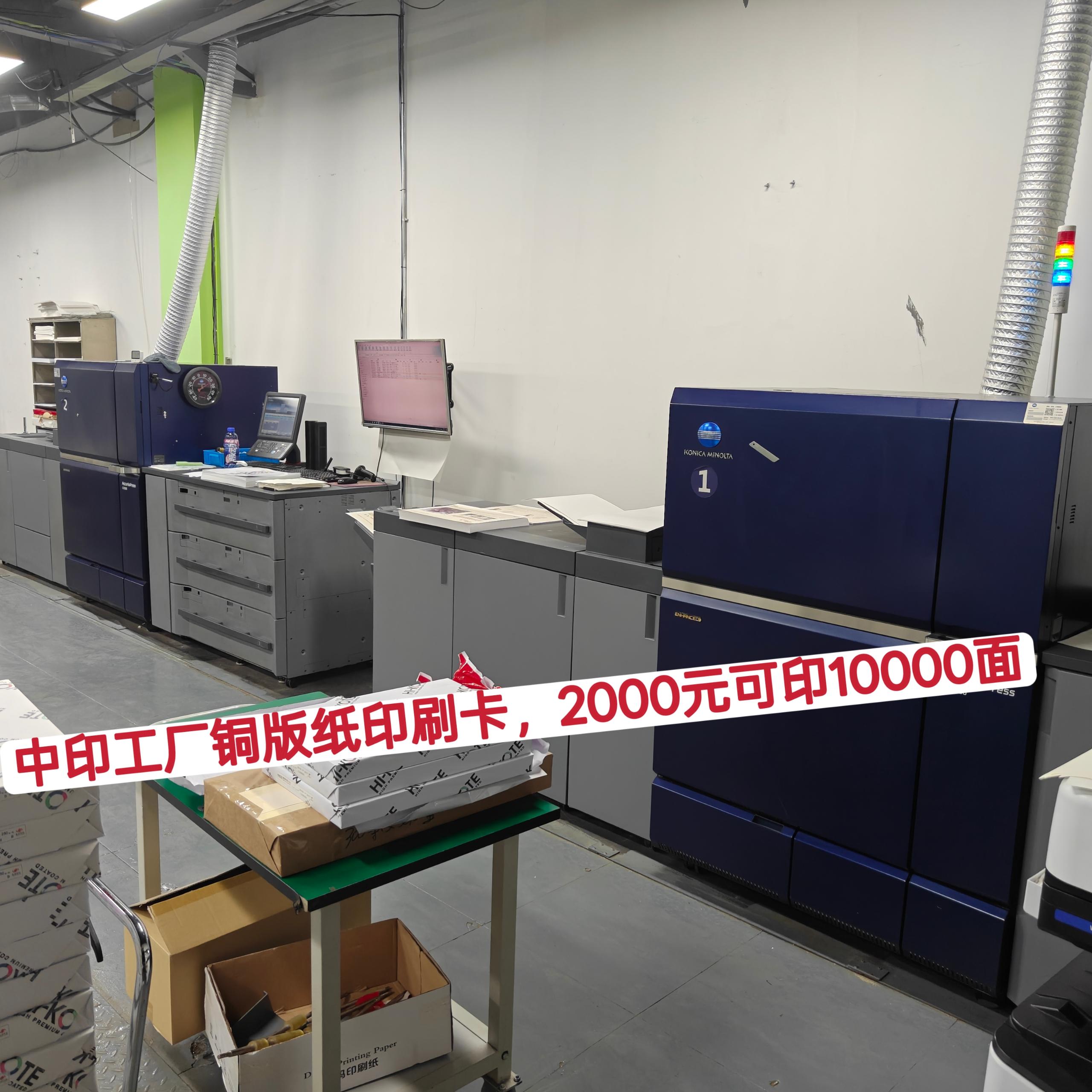 中印工厂铜版纸印刷卡，不限时间、次数和数量，用完即止